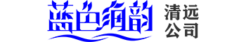清遠藍色海韻logo