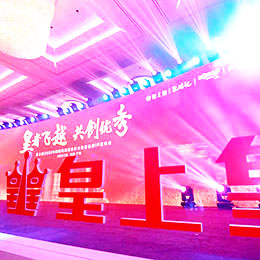 經銷商會議活動,品牌發布會活動,公關活動策劃