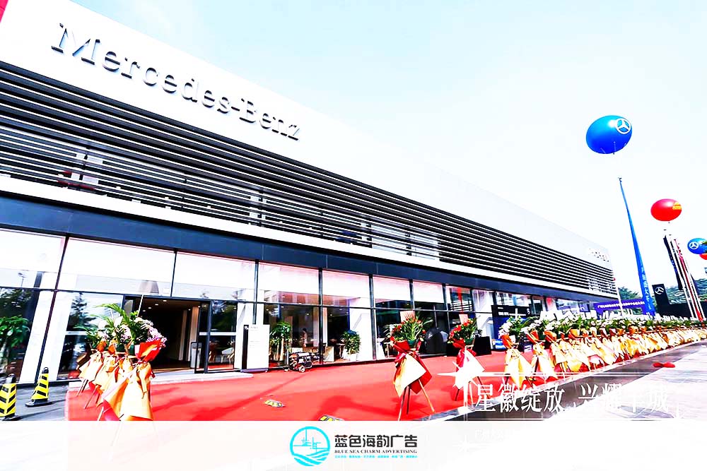 開(kāi)業(yè)慶典花籃布置