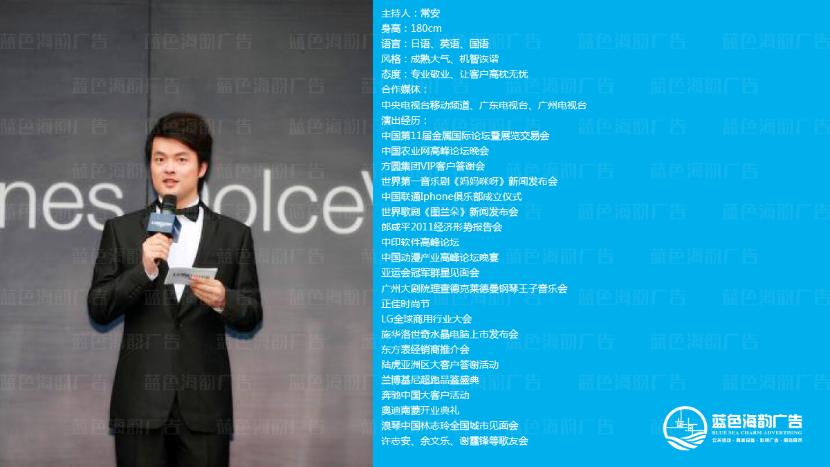 廣州主持人經紀公司,廣州司儀經紀公司