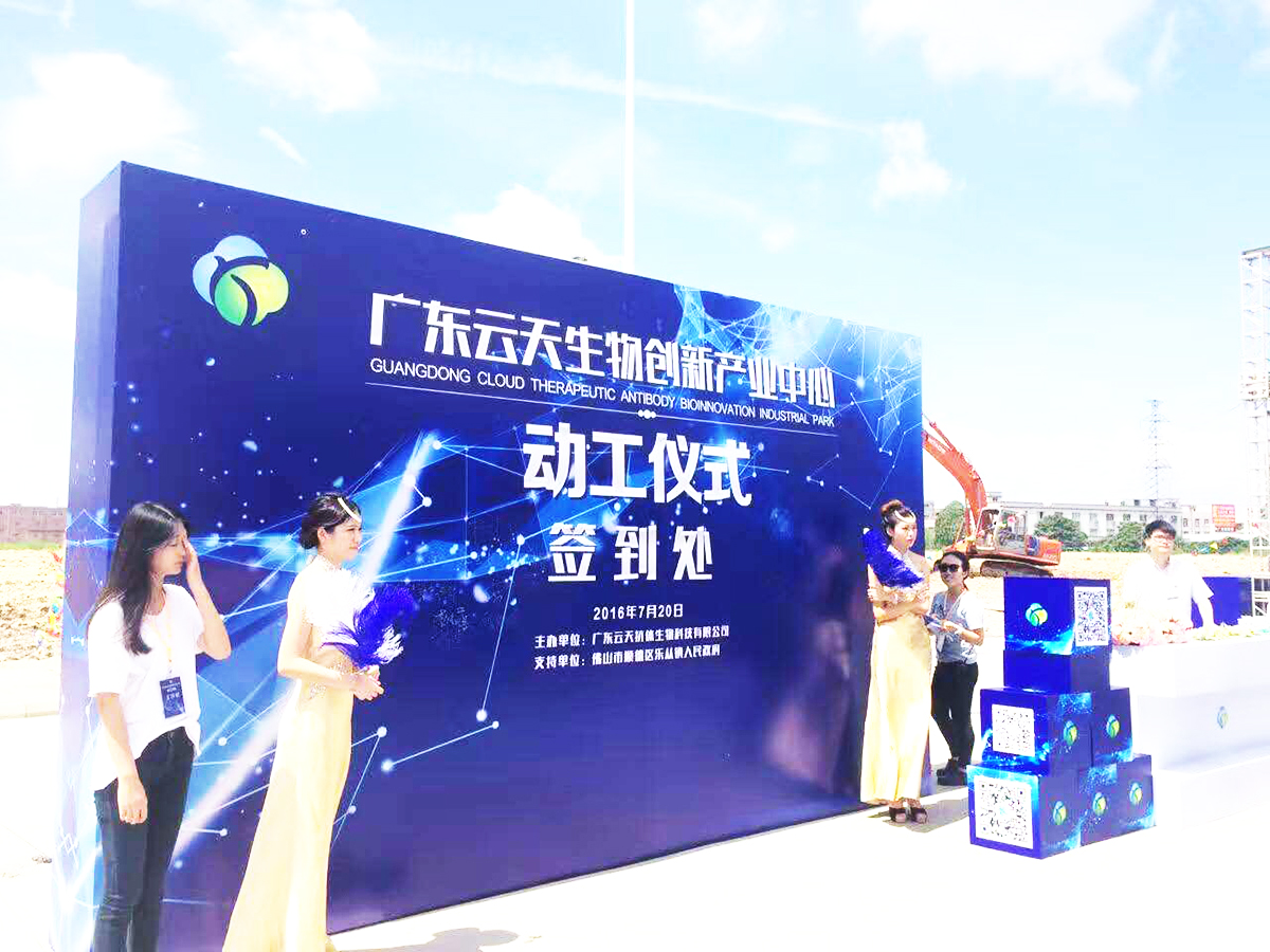 佛山奠基活動策劃公司提供的廣東云天中心動工儀式案例2