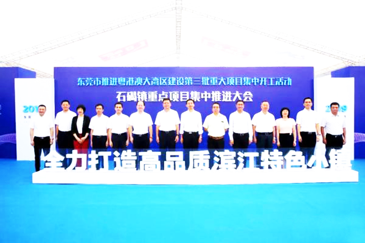 東莞開工活動策劃公司提供的東莞市大灣區(qū)項目開工案例賞析4