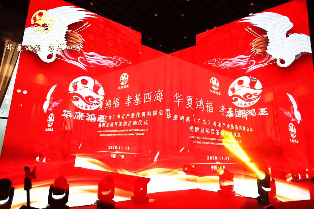 廣州儀式活動策劃公司提供的華康鴻基揭牌項目簽約啟動案例1