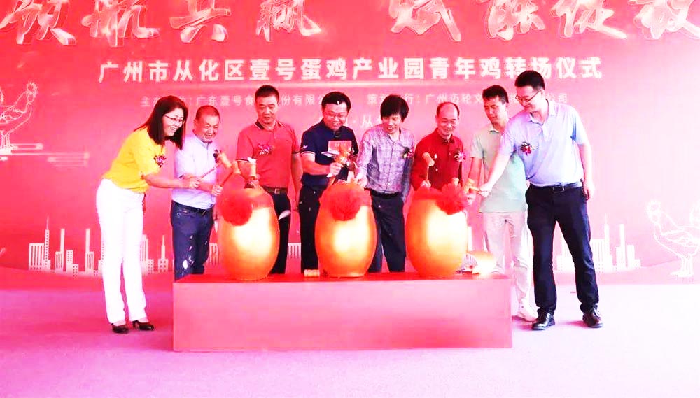 慶典活動策劃公司提供的廣州從化區(qū)雞蛋產(chǎn)業(yè)園轉(zhuǎn)場儀式案例2