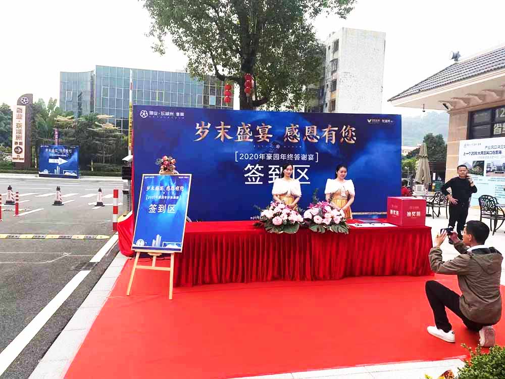 答謝會,2020豪園年終答謝宴