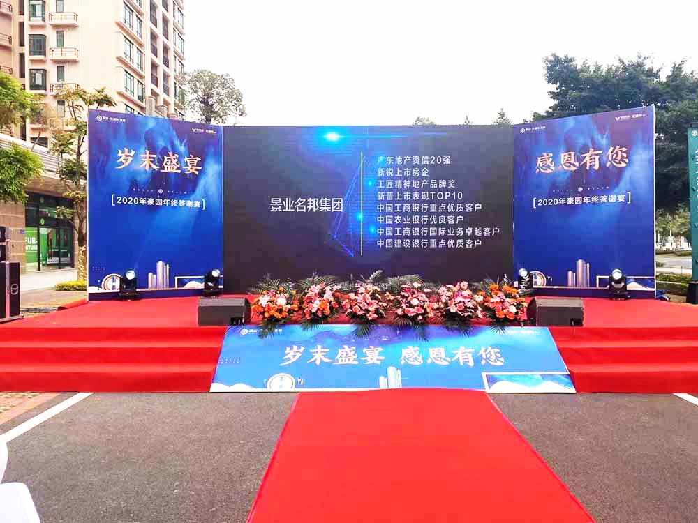 答謝會,2020豪園年終答謝宴