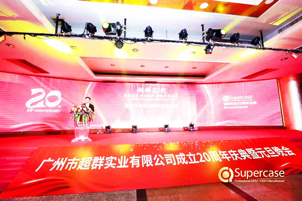 廣州活動(dòng)策劃公司提供的超群20周年慶典暨元旦晚會(huì)案例賞析2