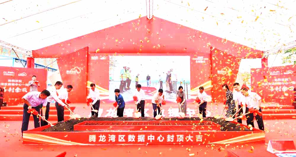 佛山封頂儀式活動策劃公司提供的騰龍灣區數據中心封頂案例賞析1