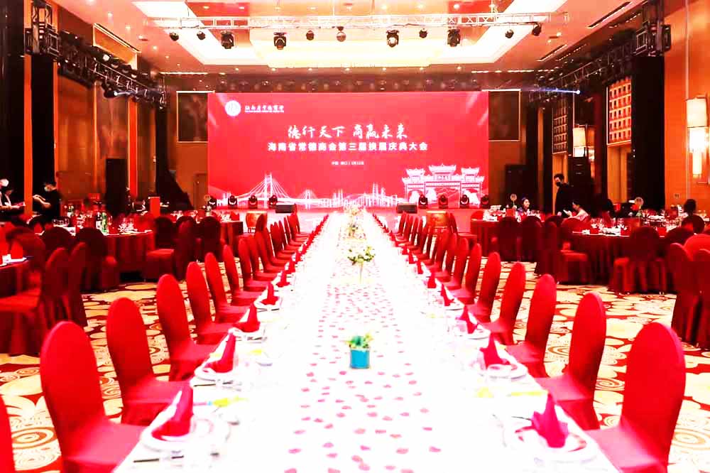 海口市活動策劃公司提供的海南省常德商會慶典會議案例賞析4