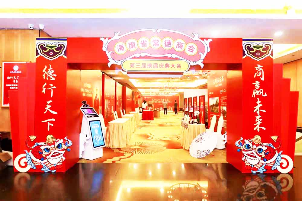 海口市活動策劃公司提供的海南省常德商會慶典會議案例賞析1