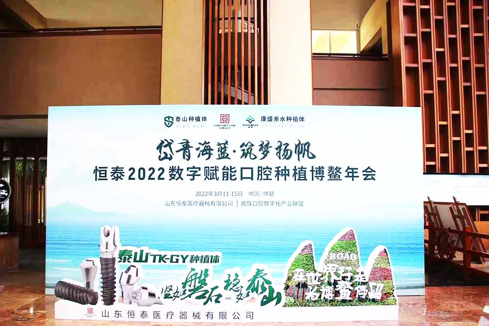 海南年會活動演出公司提供的恒泰口腔種植博鰲年會留影區