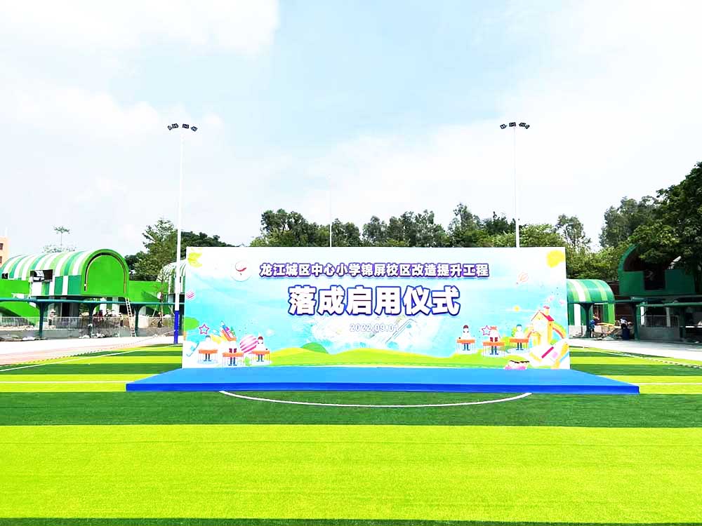落成啟動儀式活動舞臺