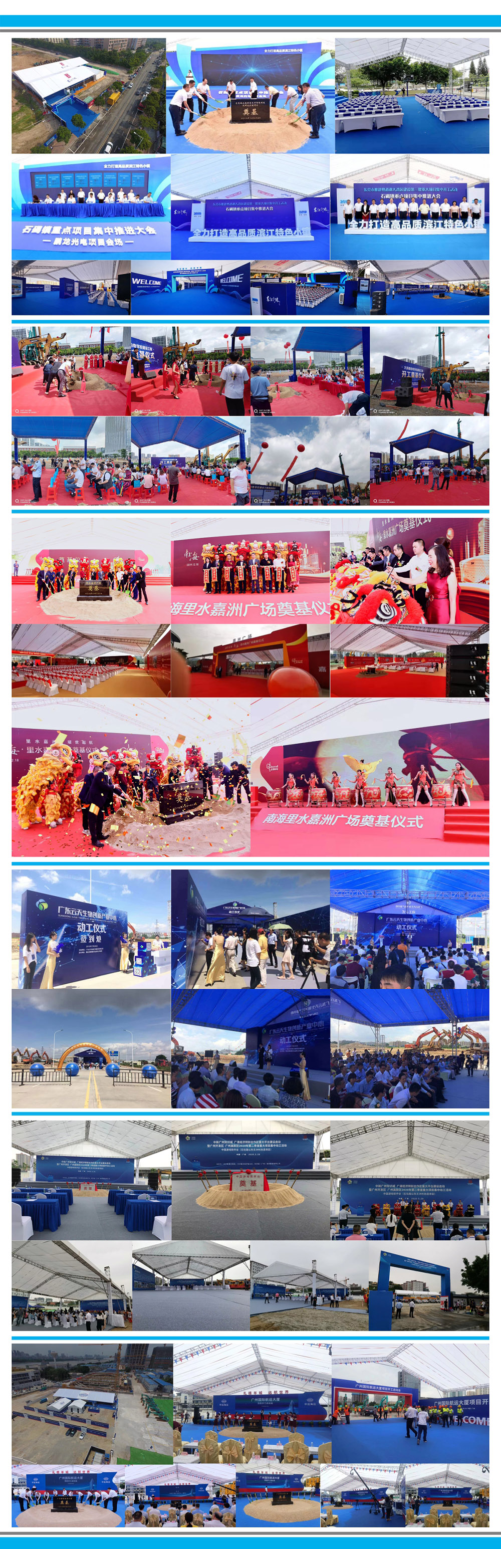 開工奠基策劃服務(wù)案例集錦